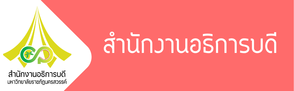 สำนักงานอธิการบดี