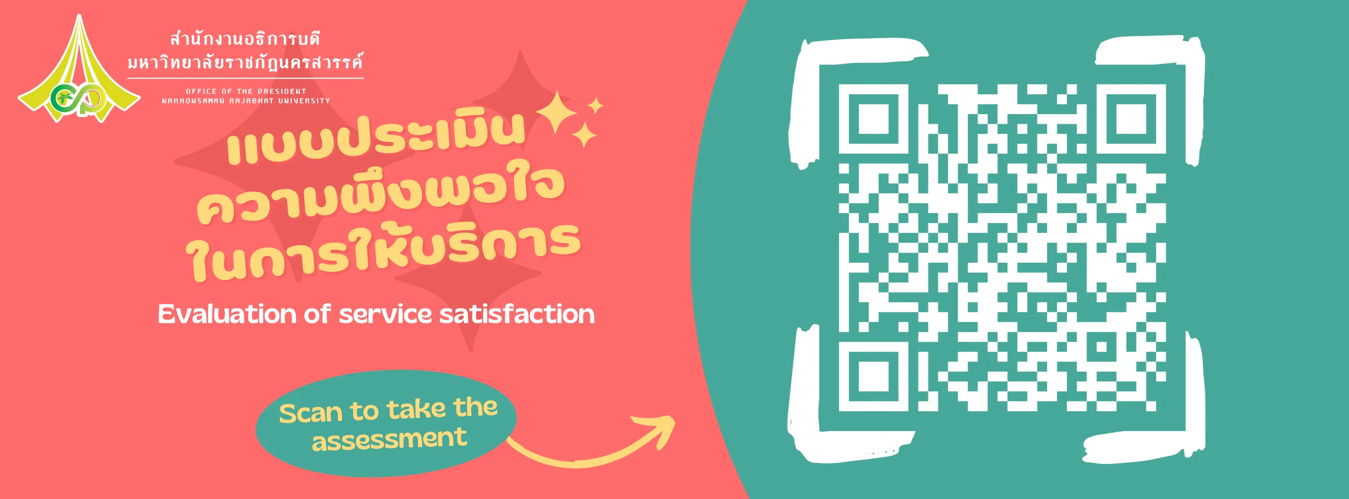 แบบประเมินความพึงพอใจในการให้บริการ