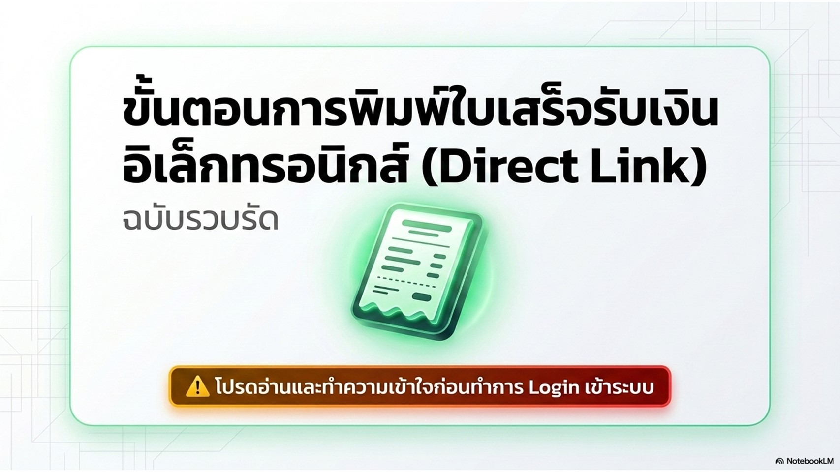 📢 ประชาสัมพันธ์นักศึกษามหาวิทยาลัยราชภัฏนครสวรรค์ 💸ที่ชำระค่าบำรุงการศึกษา ระบบ Direct Link (สแกนจ่ายชำระผ่าน QR Code)