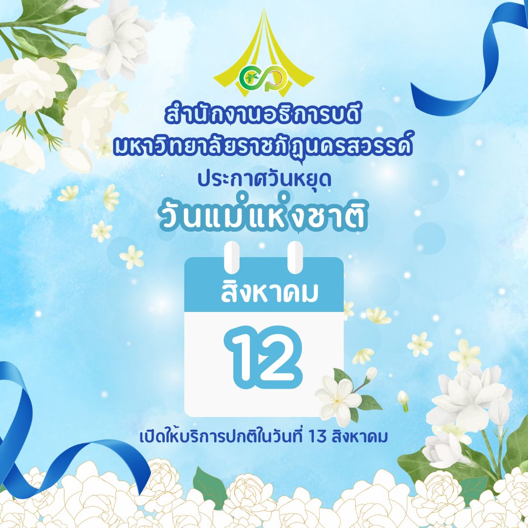 แจ้งงดให้บริการชั่วคราว ในวันที่ 12 สิงหาคม 2569
